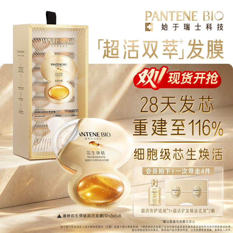 潘婷BIO超活控油洗发水450g 130元 - 线报酷