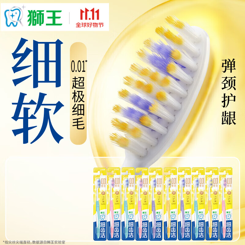 狮王细齿洁软毛护龈牙刷10支装 31.9元 - 86线报