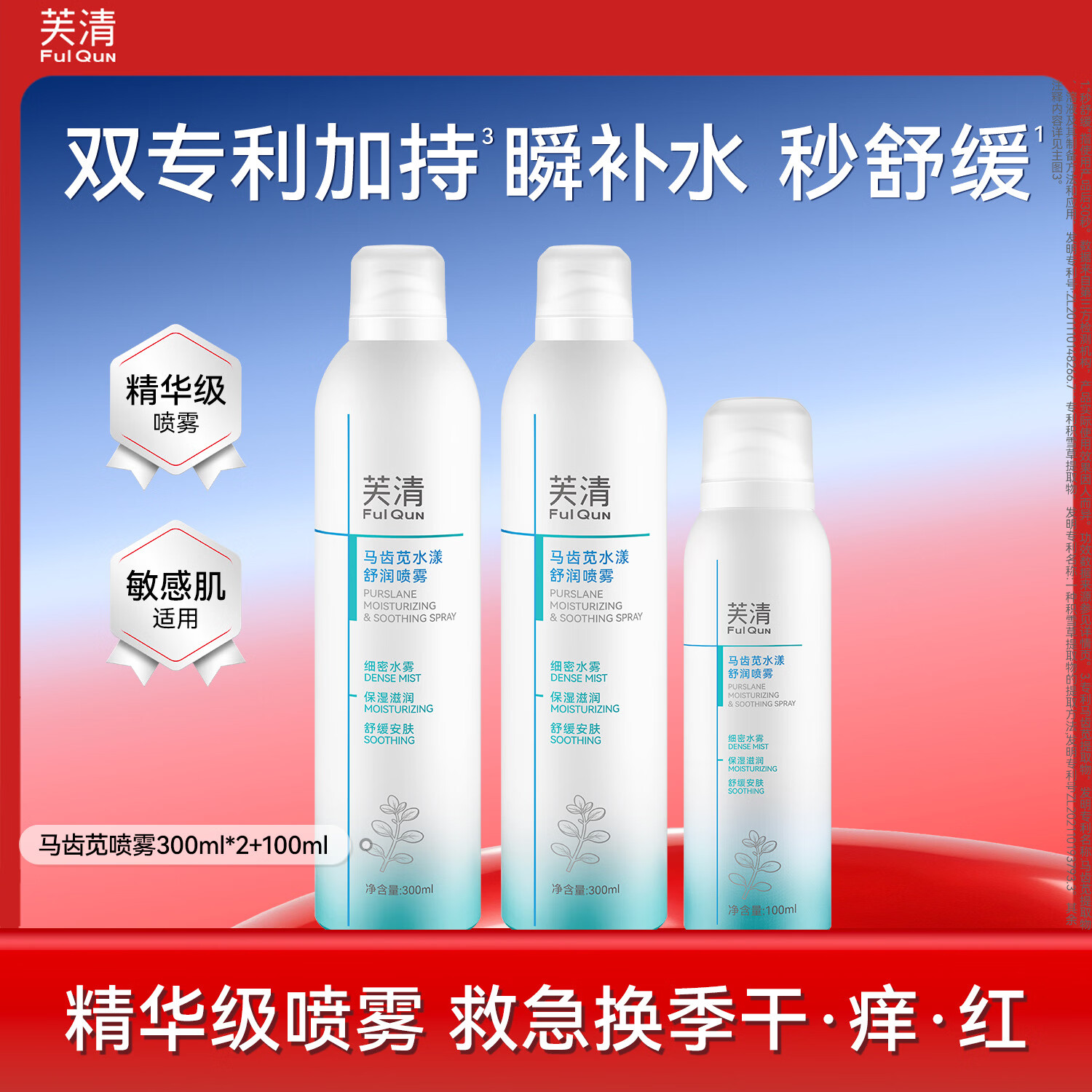 芙清马齿苋补水喷雾700ml 59元 - 线报酷