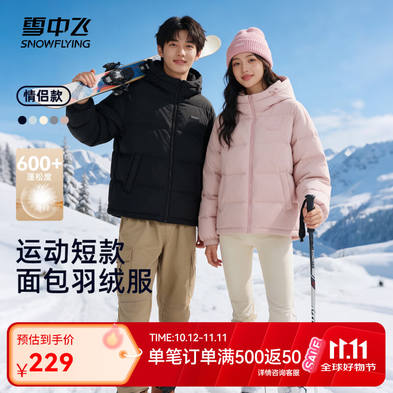 雪中飞男女款连帽面包羽绒服 169元 - 线报酷 雪中飞男女款连帽面包羽绒服 169元 - 线报酷