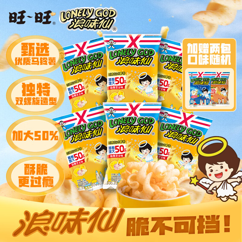 旺旺浪味仙膨化零食70g*8包 19.9元 - 线报酷