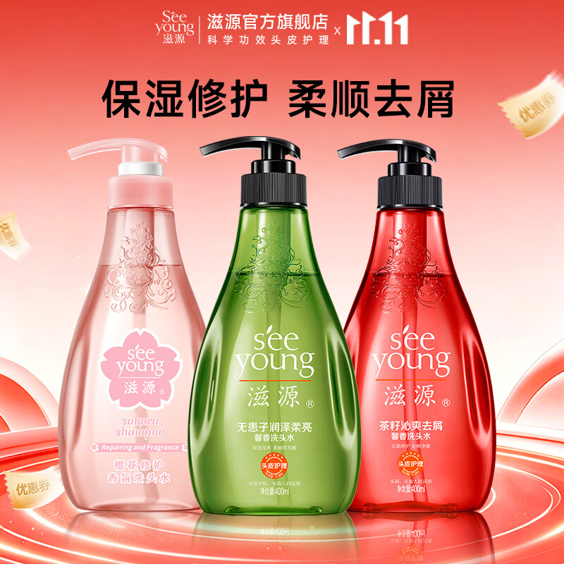 滋源无硅油保湿+柔顺+去屑洗发水400ml*3瓶 - 86线报
