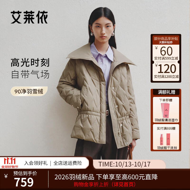 艾莱依加厚中长款拼接领羽绒服 1026.8元，艾莱依双层领气质收腰羽绒服 815.6元，艾莱依轻薄款菱格大翻领羽绒服 643.8元 - 线报酷