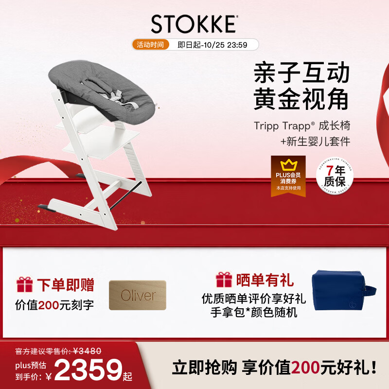 Stokke成长椅TrippTrapp宝宝餐椅多功能儿童餐桌椅TT两件套白色+烟灰色套件 2059元 - 86线报