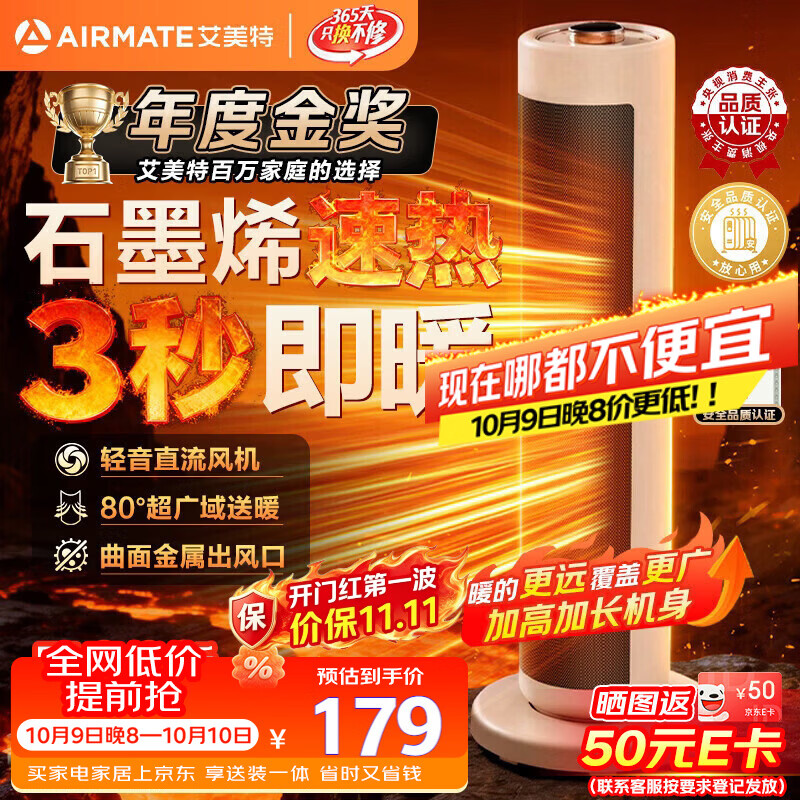 艾美特石墨烯暖风机 电暖器 93.5元 - 线报酷 艾美特石墨烯暖风机 电暖器 93.5元 - 线报酷