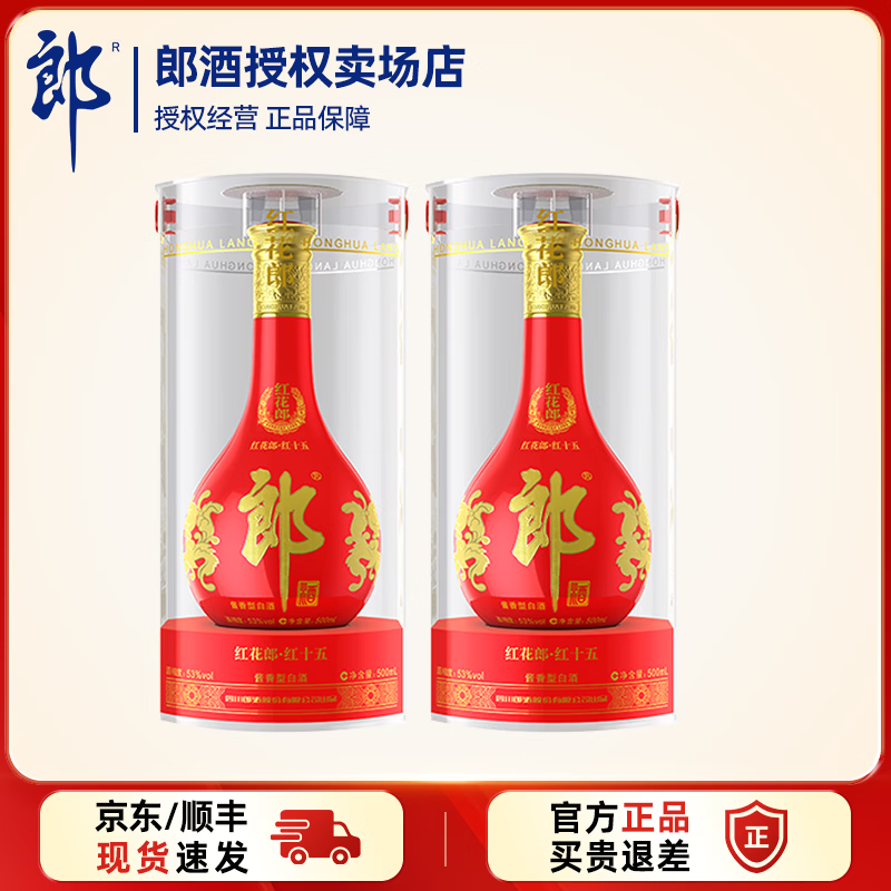 郎酒红十礼盒53度500ml*2 370元 - 线报酷