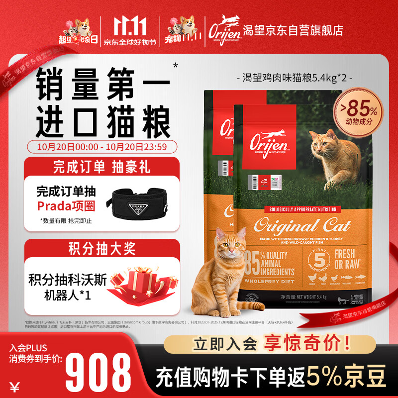 渴望鸡肉猫粮5.4kg*2 741元 - 86线报