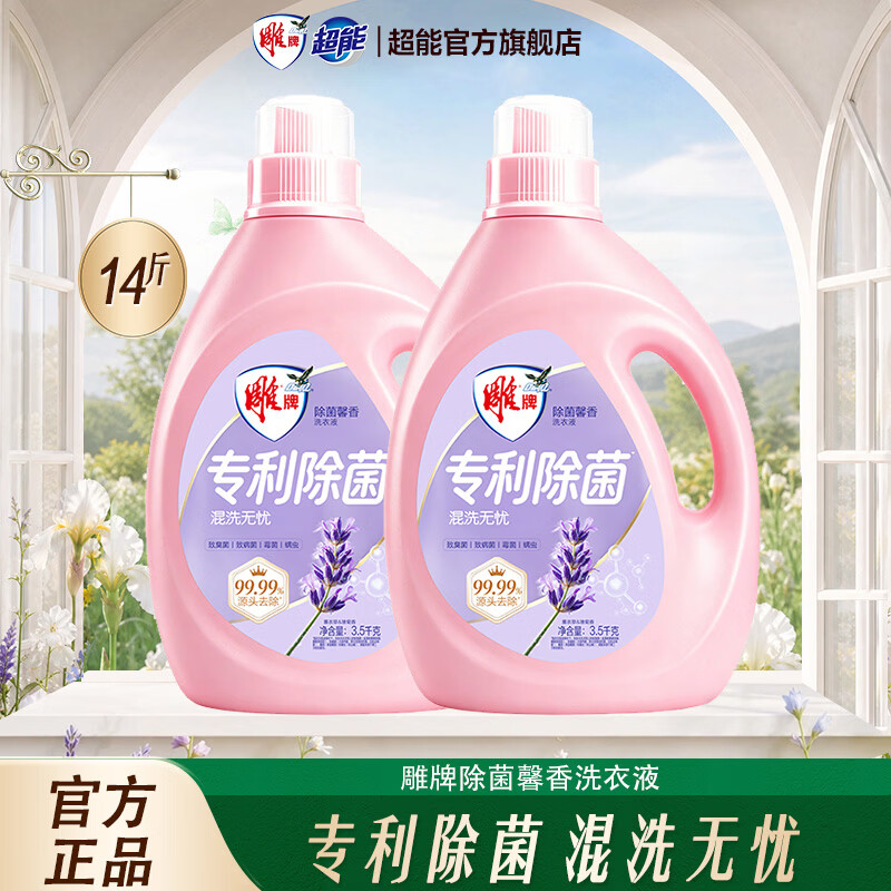 雕牌除菌洗衣液3.5kg*2瓶 46.9元 - 86线报