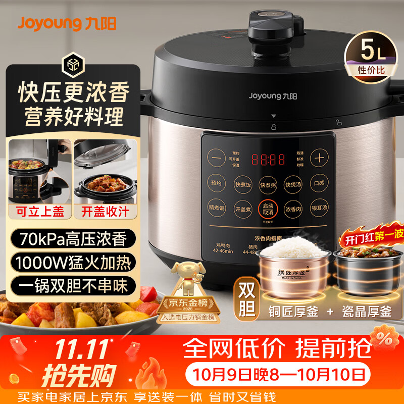 九阳5升双胆压力锅 199元，九阳5升双胆压力锅5台 188元，九阳3升智能煲1-5台 119元，海尔360°转盘微波炉 218元 - 线报酷