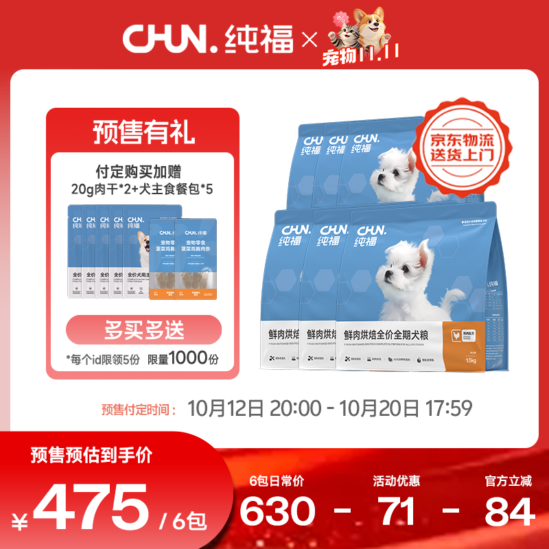 纯福酶解鸭肉梨犬粮1.5kg*6 306元 - 线报酷