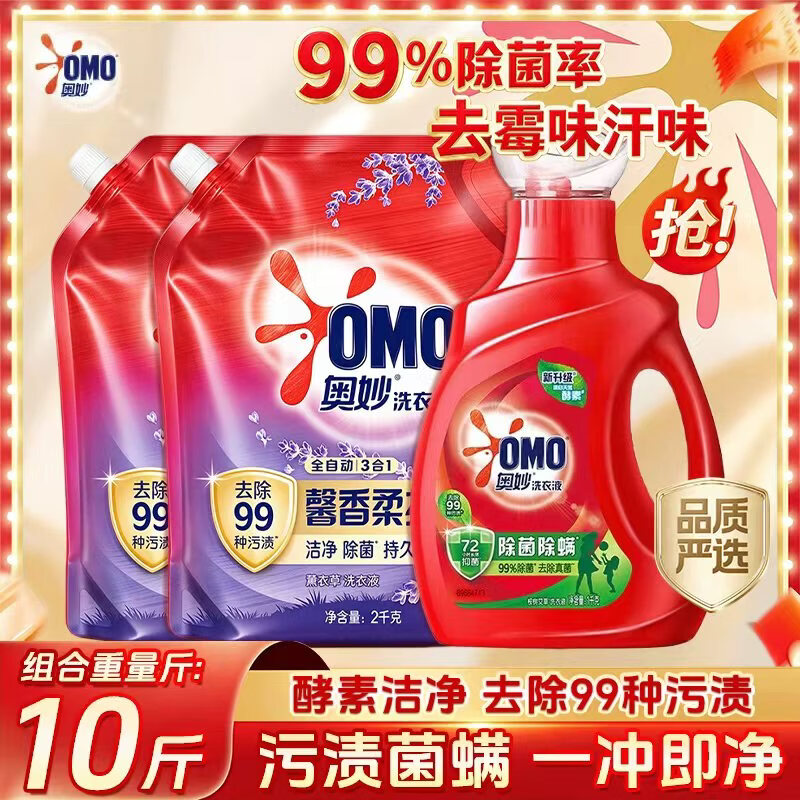 奥妙薰衣草除菌洗衣液组合装10斤 29.9元 - 86线报