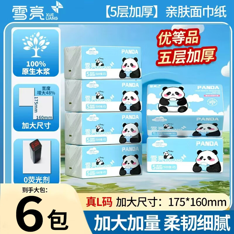 雪亮优等品抽纸500张*6包 6.99元 - 86线报
