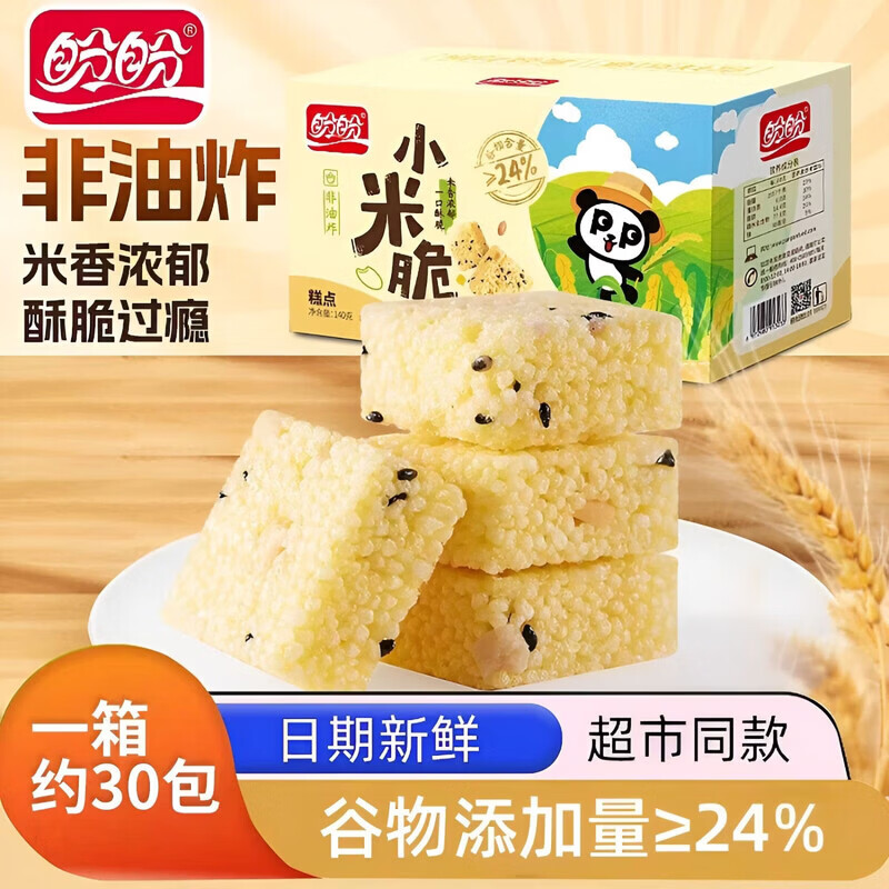 盼盼酥香小米脆140g*2箱 10.9元 - 86线报