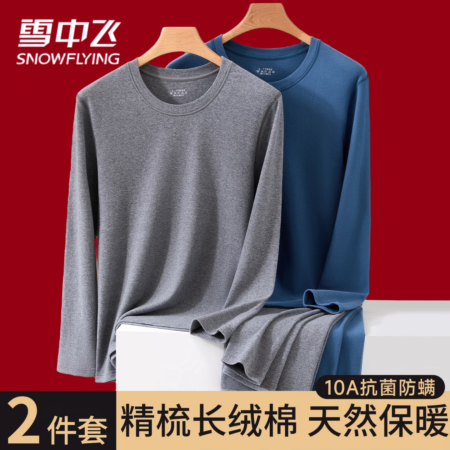 雪中飞保暖套装秋衣秋裤男 69.9元，雪中飞纯棉套装秋衣秋裤女 69.9元 - 86线报