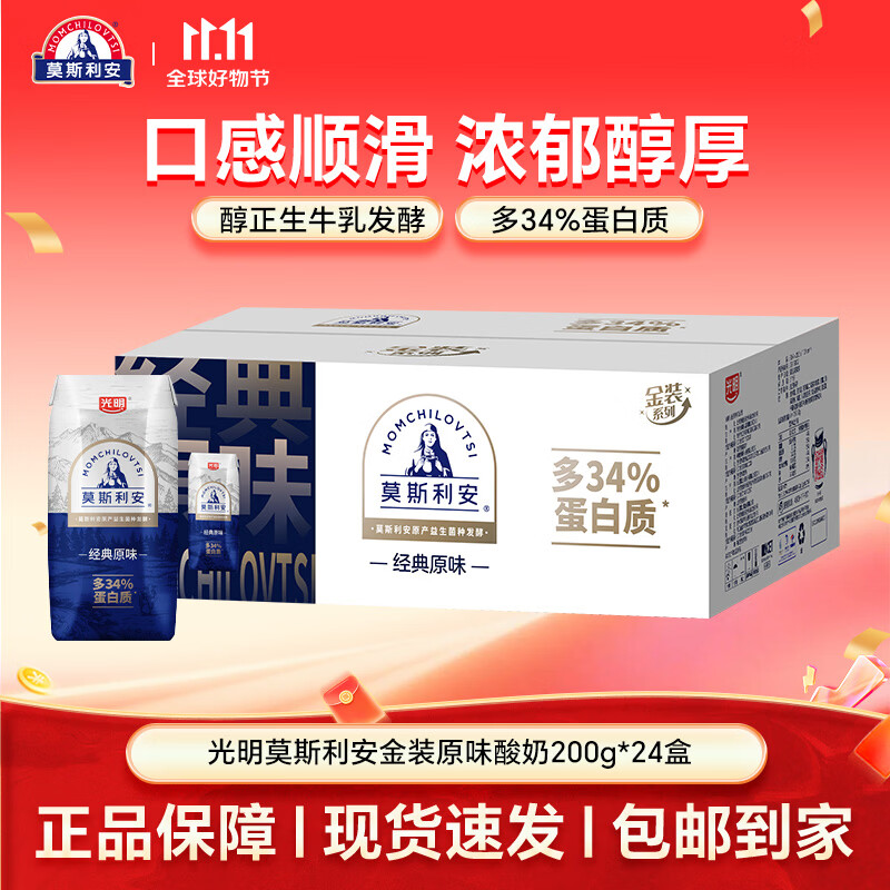 光明莫斯利安经典原味金装酸奶200g*24盒 51.9元 - 86线报