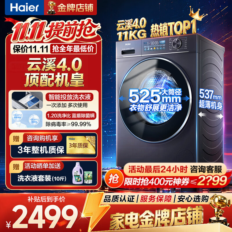 海尔云溪4.0pro 2199元 - 86线报