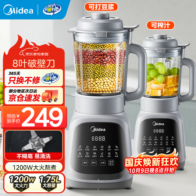 美的家用全自动破壁机 224.1元 - 86线报