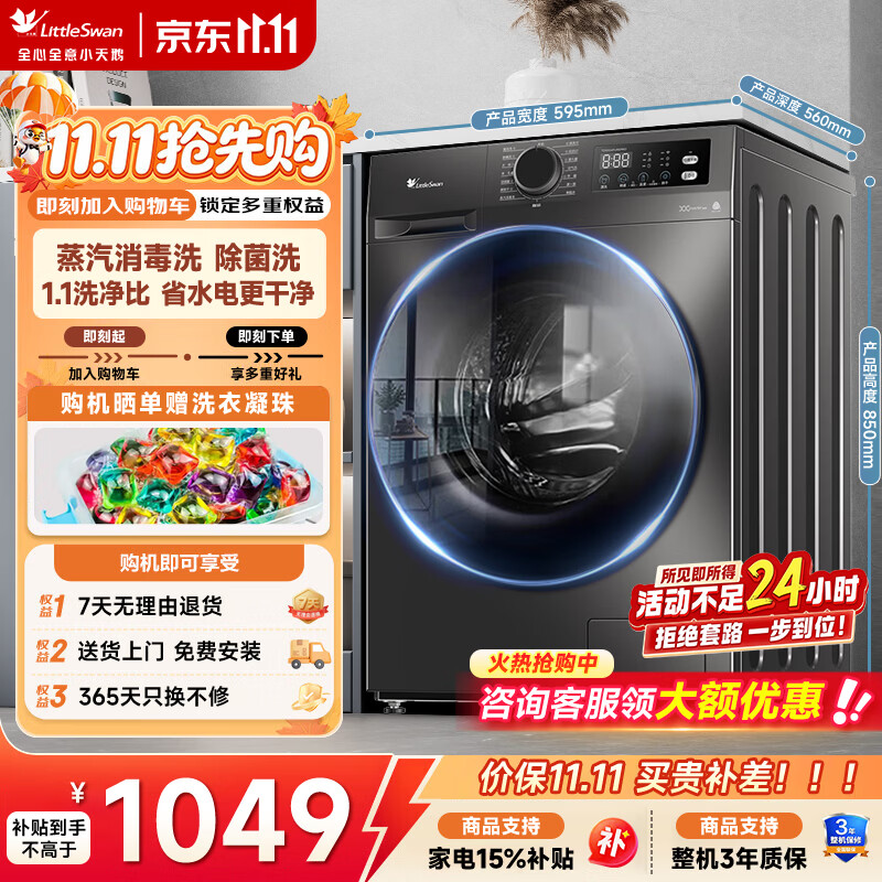 小天鹅滚筒914元 能下多少下多少吧 惊恐 小天鹅滚筒10公斤洗衣机 904 - 86线报