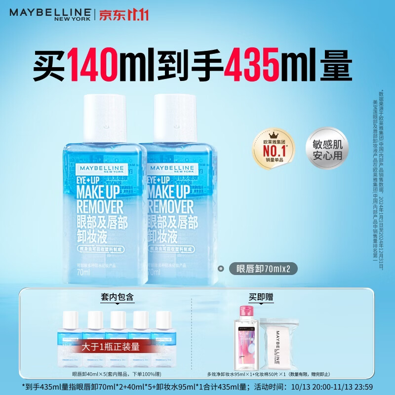 美宝莲眼部唇部卸妆水340ml 赠多效卸妆水95ml+卸妆棉50片 45元 - 86线报