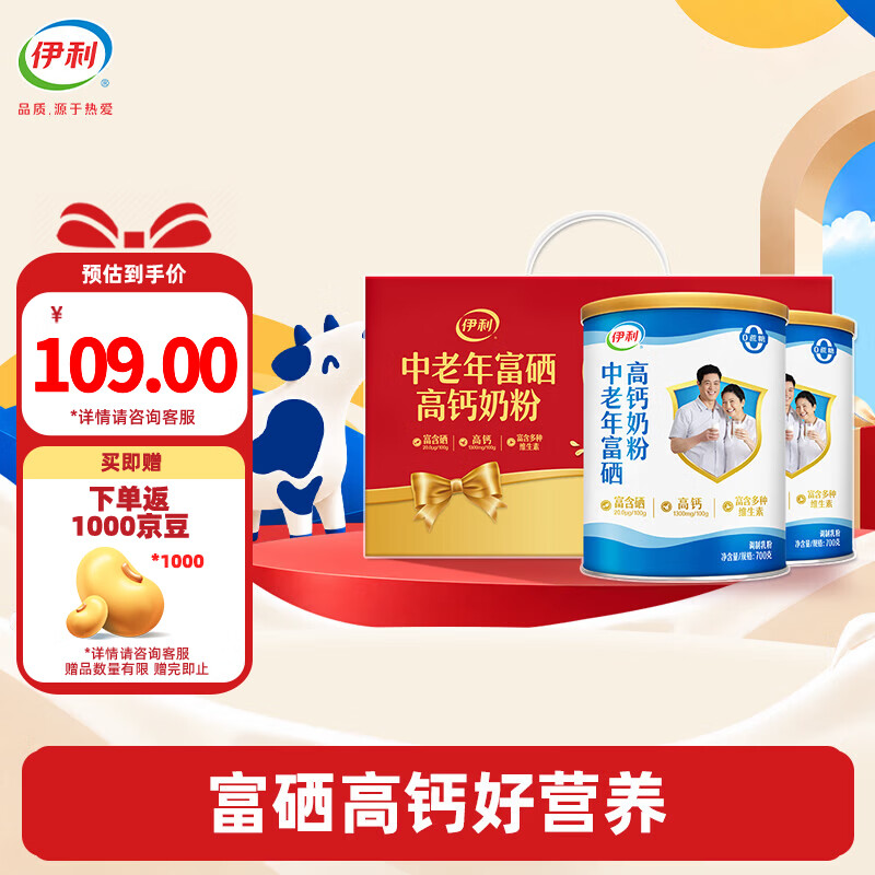 伊利富硒高钙奶粉700g*2罐 73.55元 - 86线报