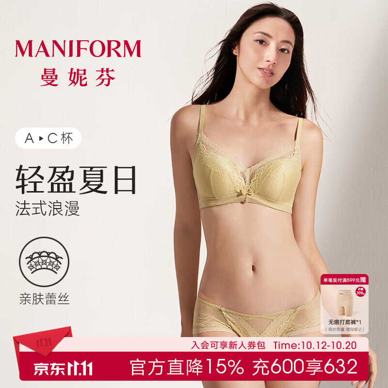 曼妮芬无钢圈聚拢蕾丝文胸黄色75A 114.5元 - 86线报