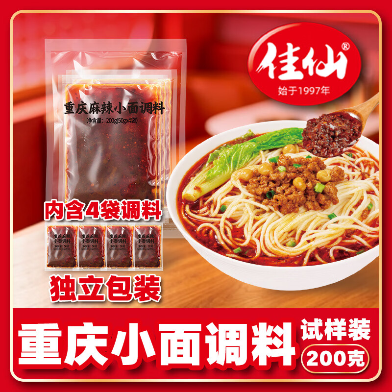 佳仙重庆小面调料50g*4包 5.9元 - 86线报
