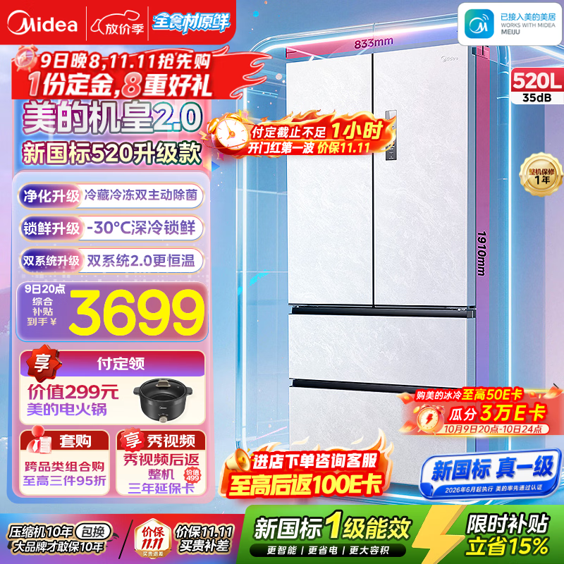 美的机皇2.0四门520法式冰箱白 3699元，美的机皇2.0四门520法式冰箱灰 3699元 - 86线报