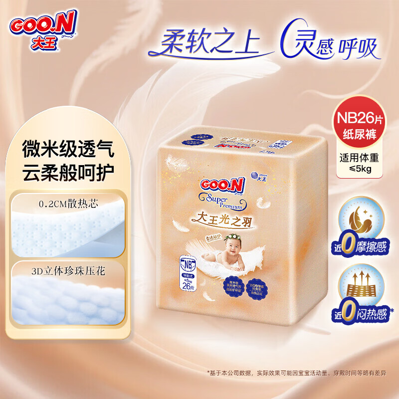 大王光之羽尿不湿拍3包 89元 - 86线报