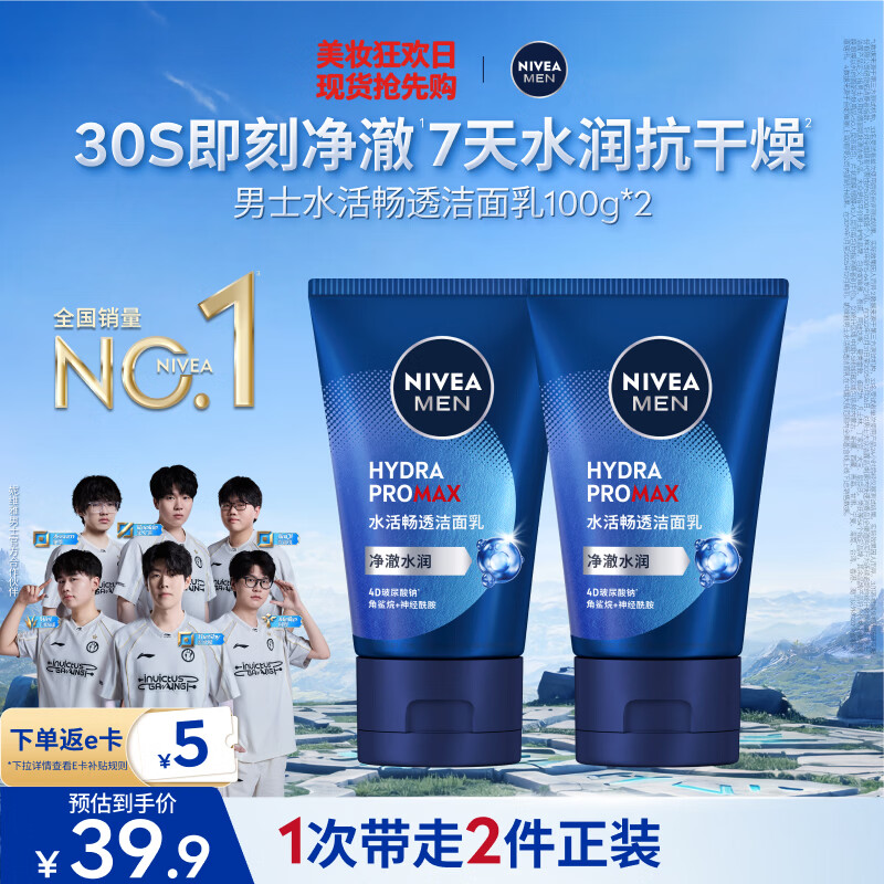 妮维雅男士水活畅透洗面奶100g*2支 28.9元 - 线报酷