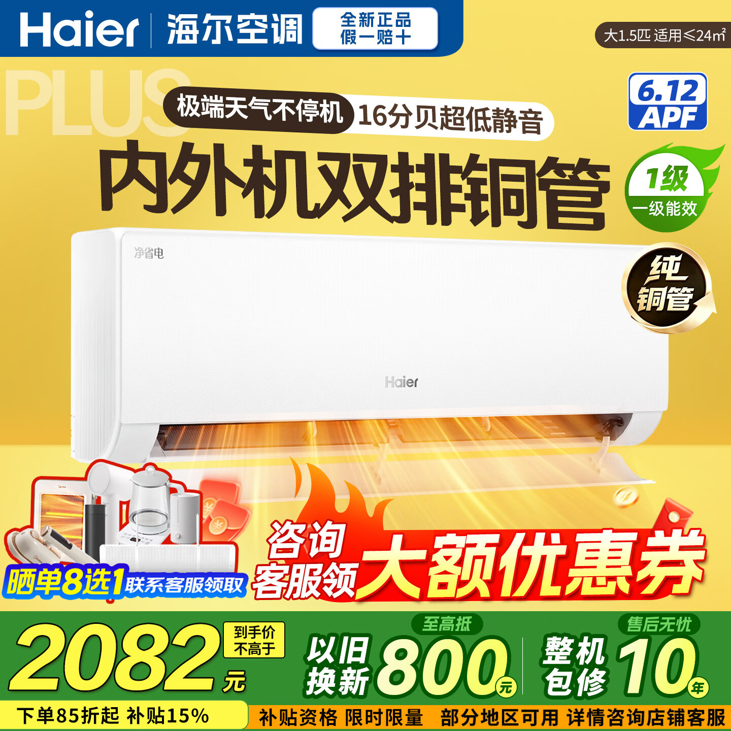 海尔1.5匹净省电plus小红花 1780元 - 线报酷
