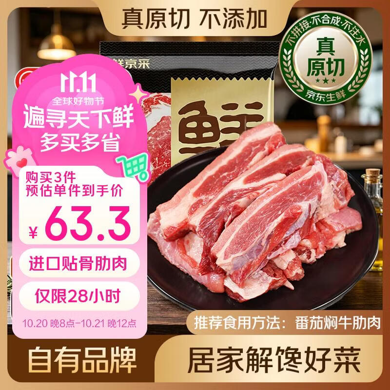 鲜京采牛肉巴西进口原切牛肋条2斤 69.9元 - 线报酷 鲜京采牛肉巴西进口原切牛肋条2斤 69.9元 - 线报酷