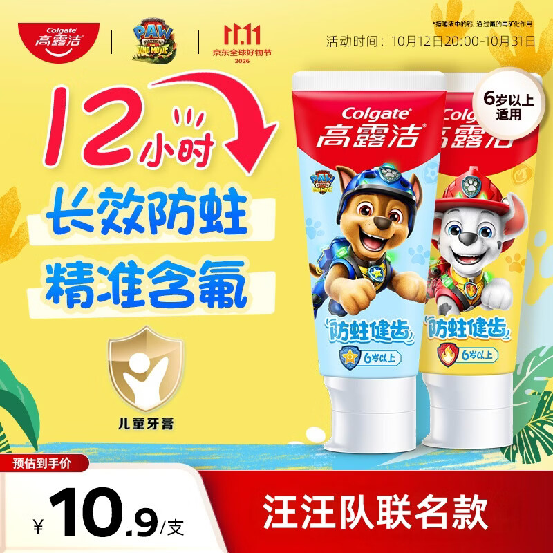 高露洁防蛀含氟牙膏70g*2支 19.8元 - 86线报