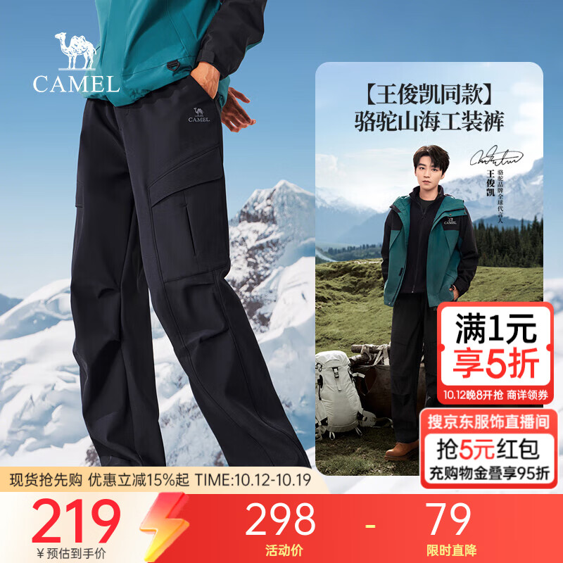 骆驼山海伞兵裤男王俊凯同款 149元,骆驼男连帽加绒加厚羽绒服 399元,骆驼情侣款火山PRO鹅绒服 599元 - 线报酷 骆驼山海伞兵裤男王俊凯同款 149元,骆驼男连帽加绒加厚羽绒服 399元,骆驼情侣款火山PRO鹅绒服 599元 - 线报酷