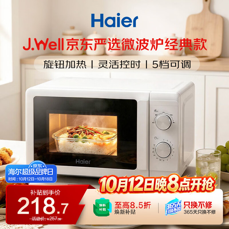 海尔M20T1W微波炉20L 218元 - 86线报