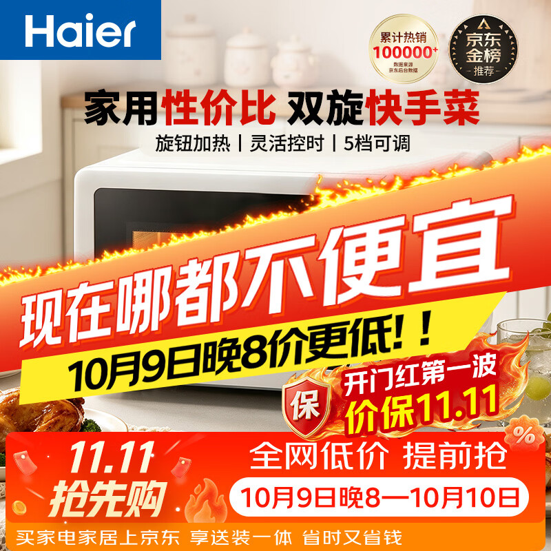海尔M20T1W微波炉20L 218元 - 86线报
