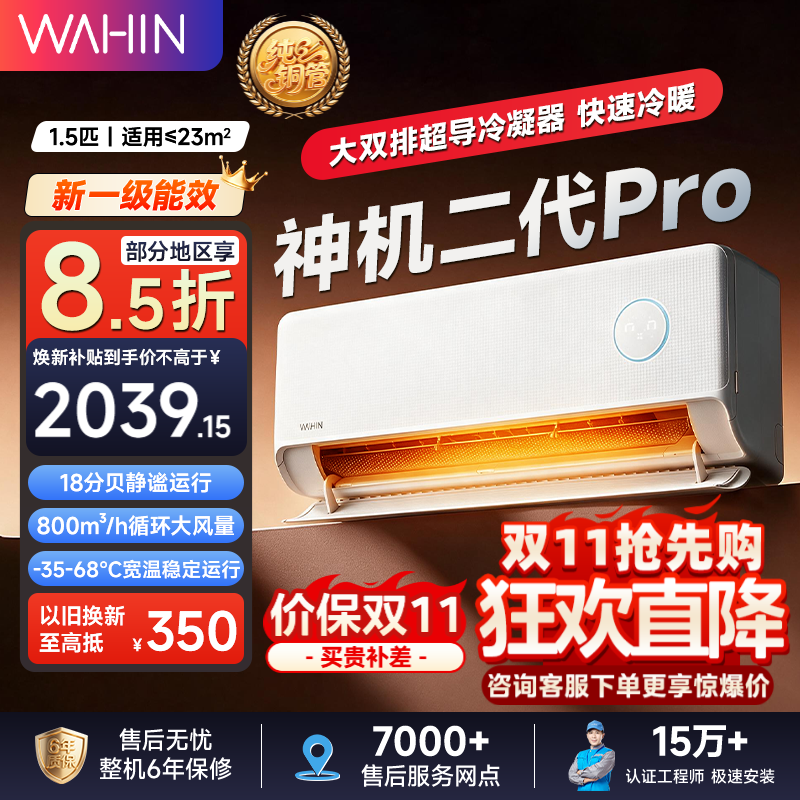 华凌1.5匹神机二代挂机 1657元，华凌1.5匹神机二代pro 1887元 - 86线报