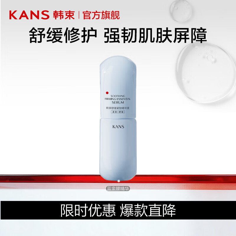韩束黑蛮腰精华/蓝蛮腰精华/乳/面霜任选2件 40元 - 线报酷