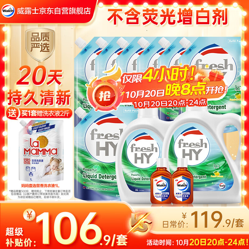 威露士超补D清可新洗衣液20.24斤套装 97.56元 - 线报酷 威露士超补D清可新洗衣液20.24斤套装 97.56元 - 线报酷