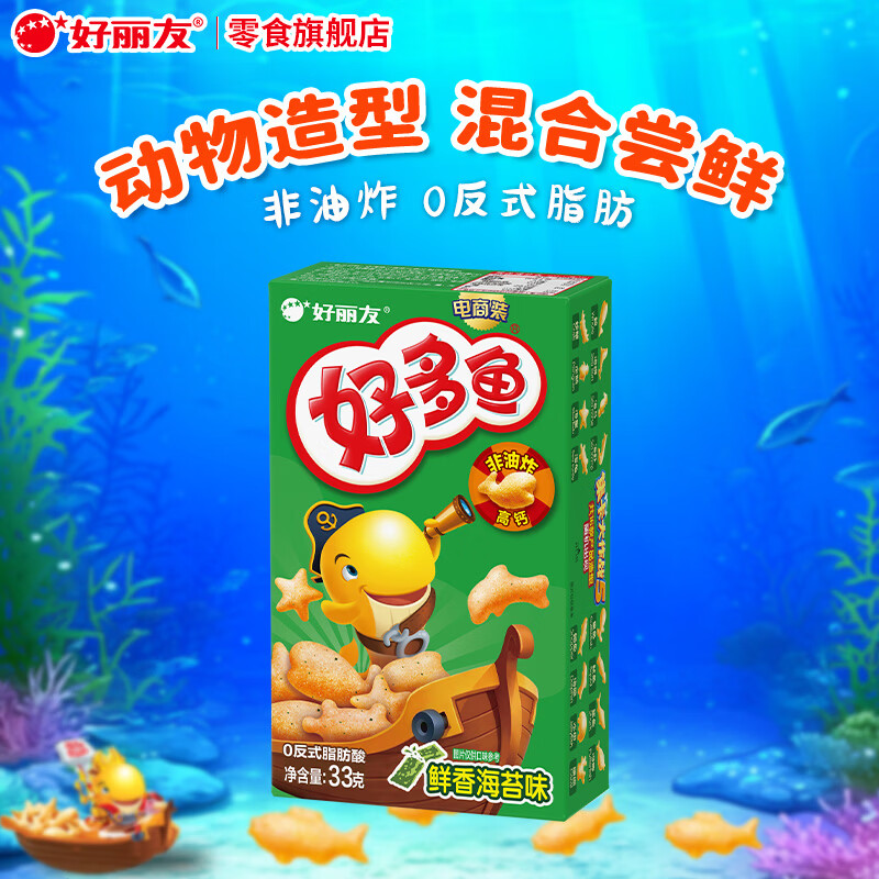 好丽友好多鱼零食饼干33g*1盒任选10件 28元 - 86线报