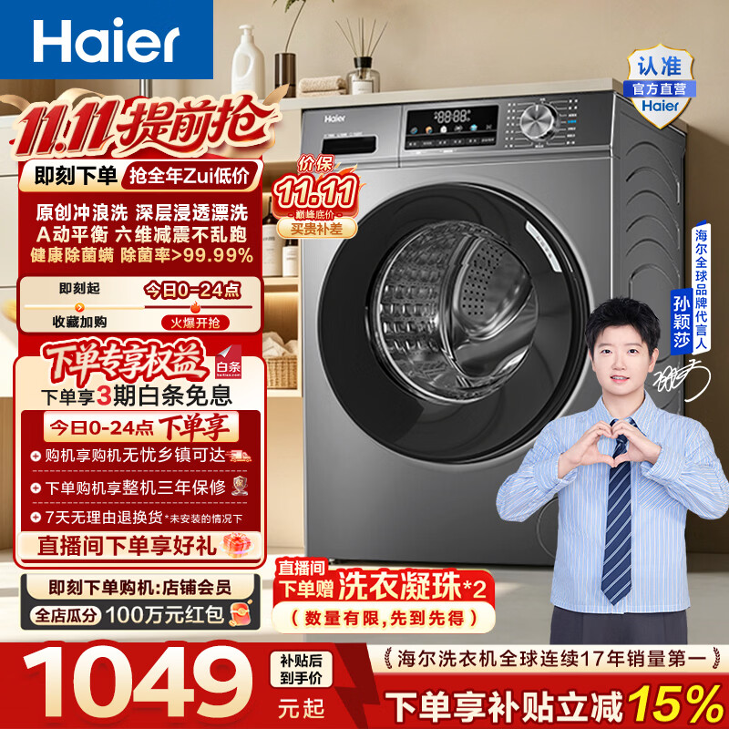 海尔10公斤滚筒洗烘一体 939元 - 86线报