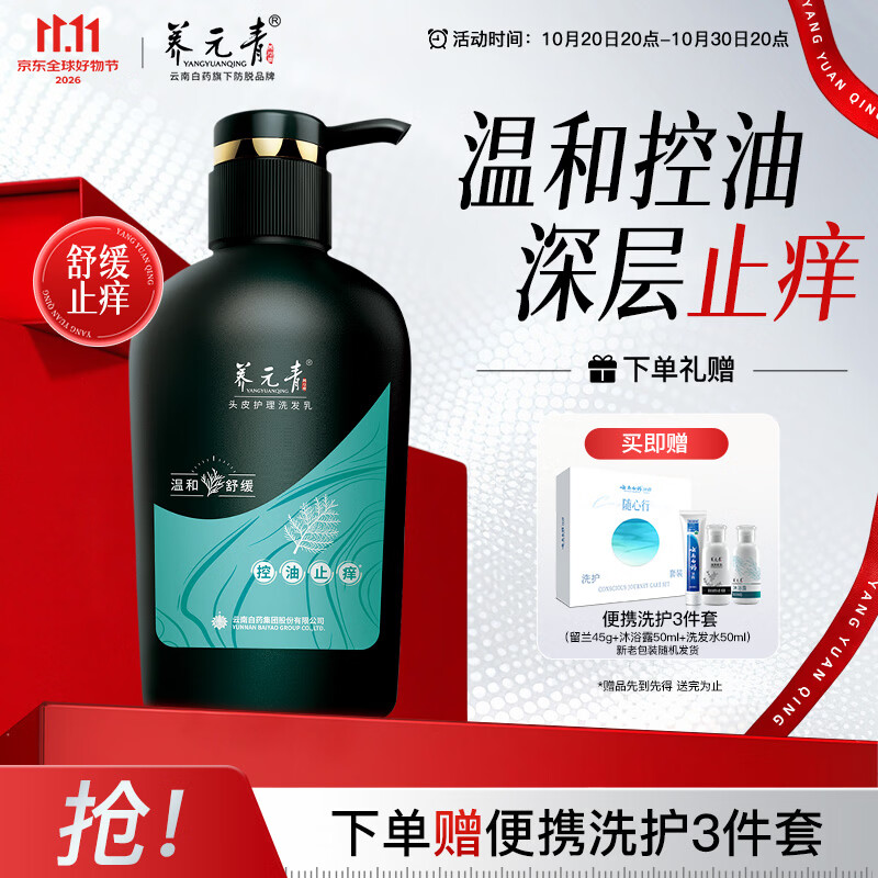 养元青控油止痒洗发水500ml 赠便携洗护3件套 59.44元 - 86线报