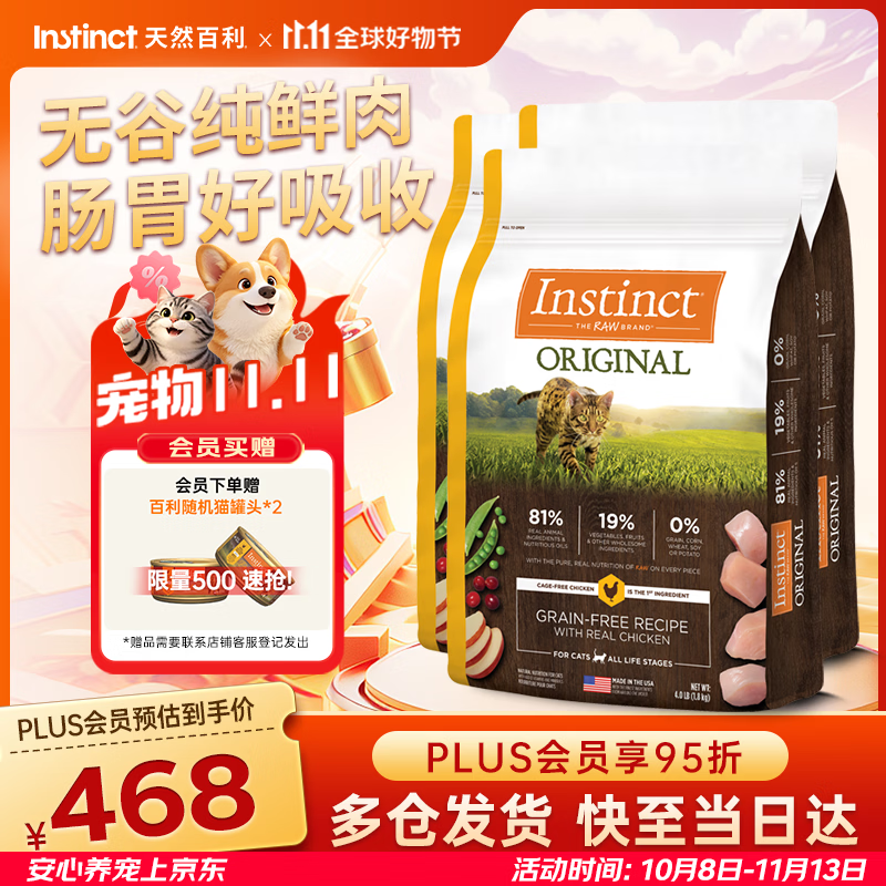 百利经典无谷鸡猫粮4磅*3包 赠价值20的百利罐头*2 272元 - 86线报