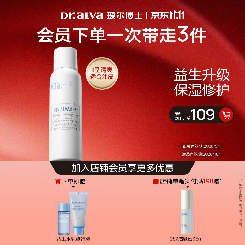 薇诺娜修红水120ml 赠柔润保湿霜2g*1 61.2元 - 86线报