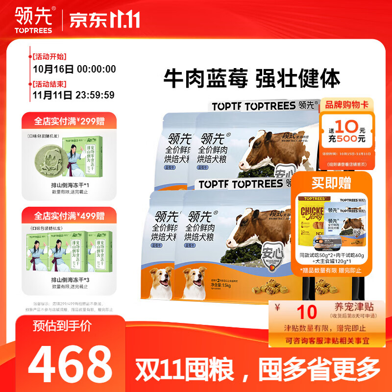 领先蓝莓牛全价烘焙犬粮6kg赠鸡肉干60g试吃50g 299元 - 86线报