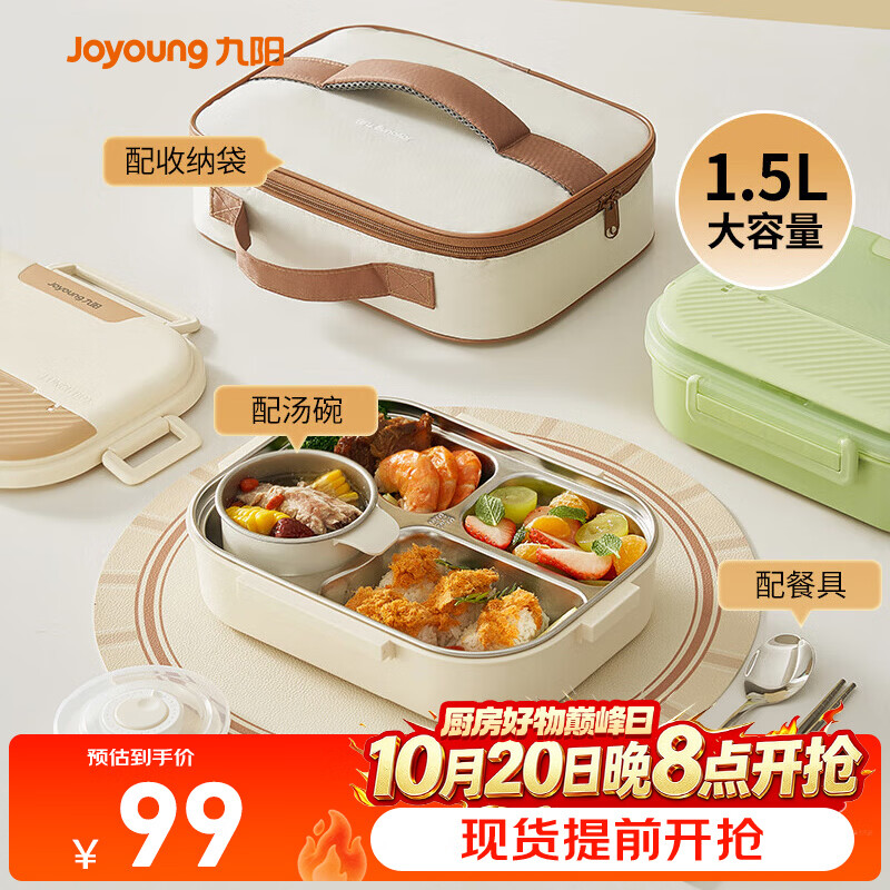 九阳316L不锈钢餐盒保温袋+餐具+汤碗 49.09元 - 线报酷