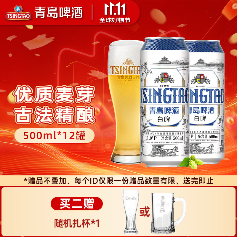 青岛清爽系列500ml*24罐 60.8元 - 线报酷