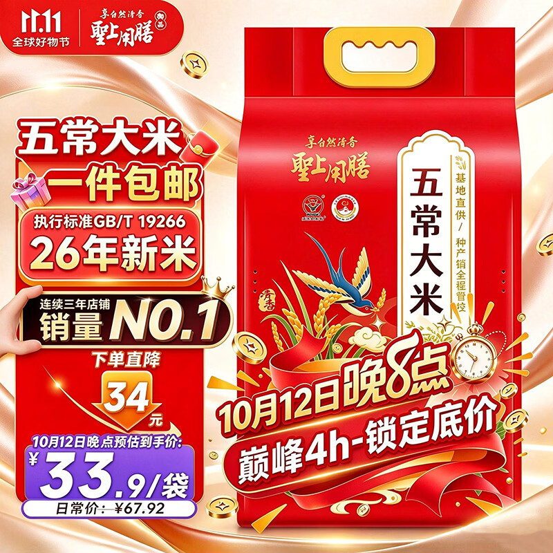 圣上用膳五常米东北五常大米新米10斤/袋 33.9元 - 86线报