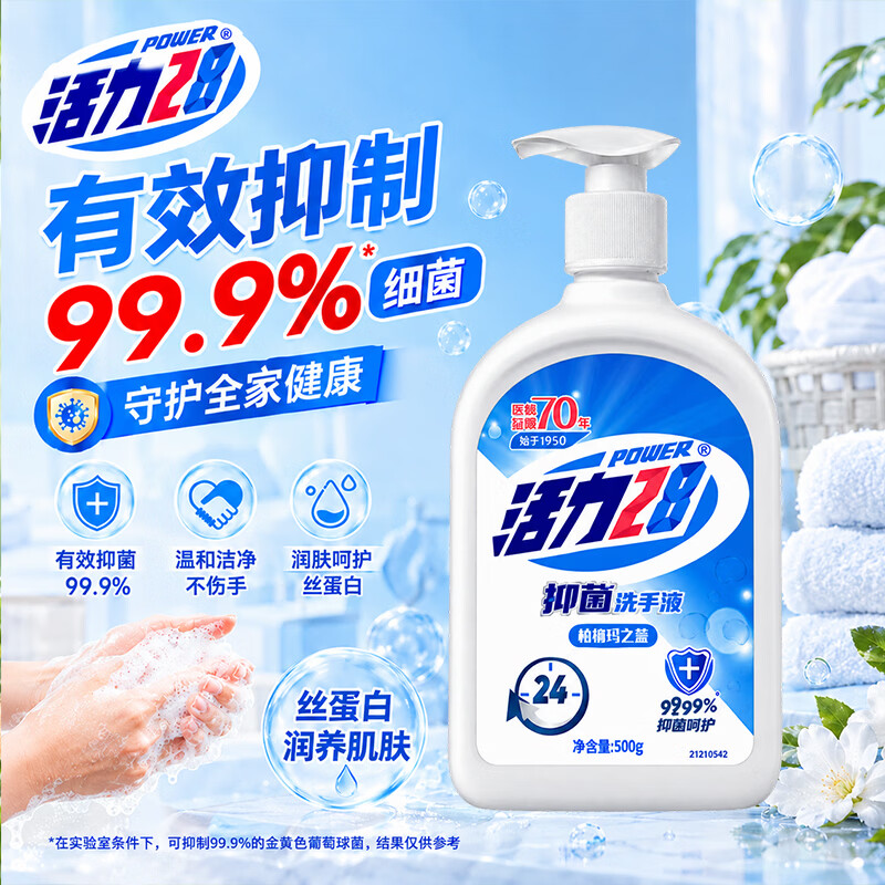 活力28抑菌洗手液500g单瓶装 4.9元 - 线报酷