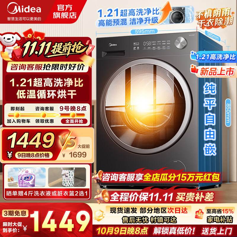 美的滚筒12公斤洗烘 1288元 - 86线报