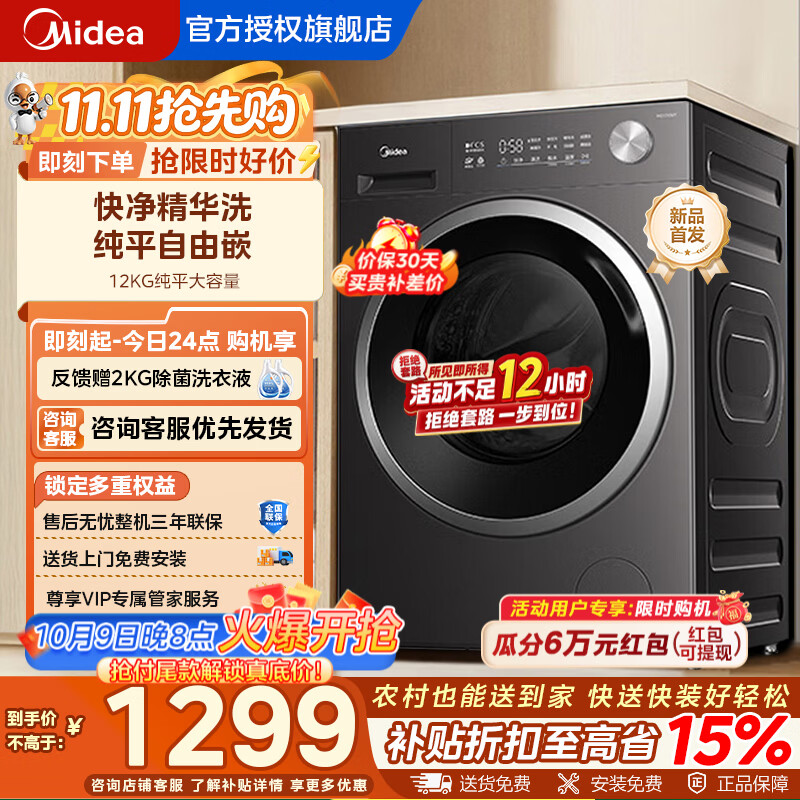 美的12公斤波轮 759元，美的12公斤滚筒单洗 1158元 - 86线报